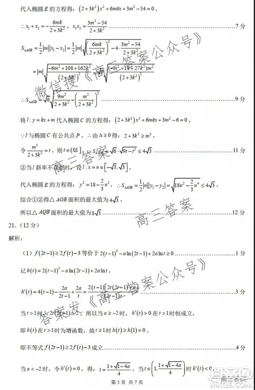 中学生标准学术能力诊断性测试2021年10月测试理科数学试卷及答案 中学生标准学术能力诊断性测试2021年10月测试理科数学试卷及答案