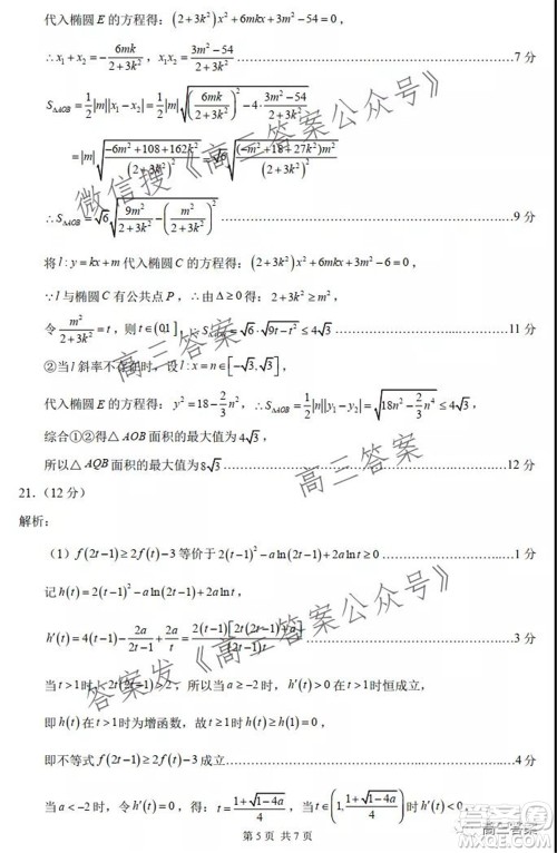 中学生标准学术能力诊断性测试2021年10月测试理科数学试卷及答案