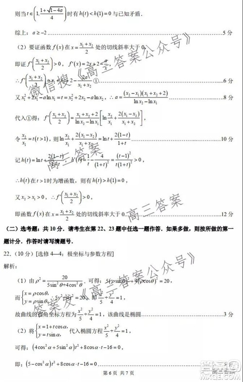 中学生标准学术能力诊断性测试2021年10月测试理科数学试卷及答案 中学生标准学术能力诊断性测试2021年10月测试理科数学试卷及答案