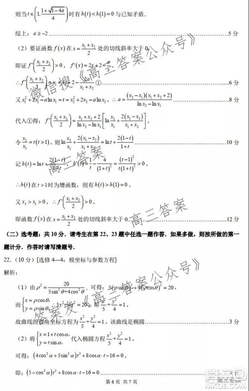 中学生标准学术能力诊断性测试2021年10月测试理科数学试卷及答案