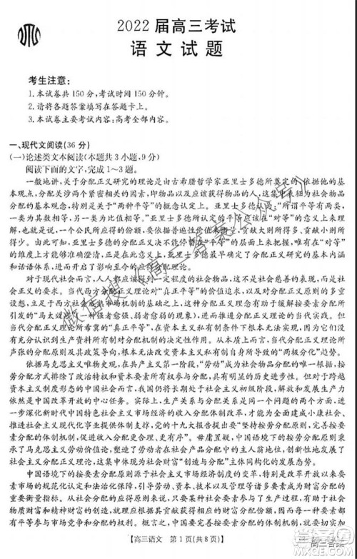 2022届四川金太阳高三10月联考语文试题及答案 2022届四川金太阳高三10月联考语文试题及答案