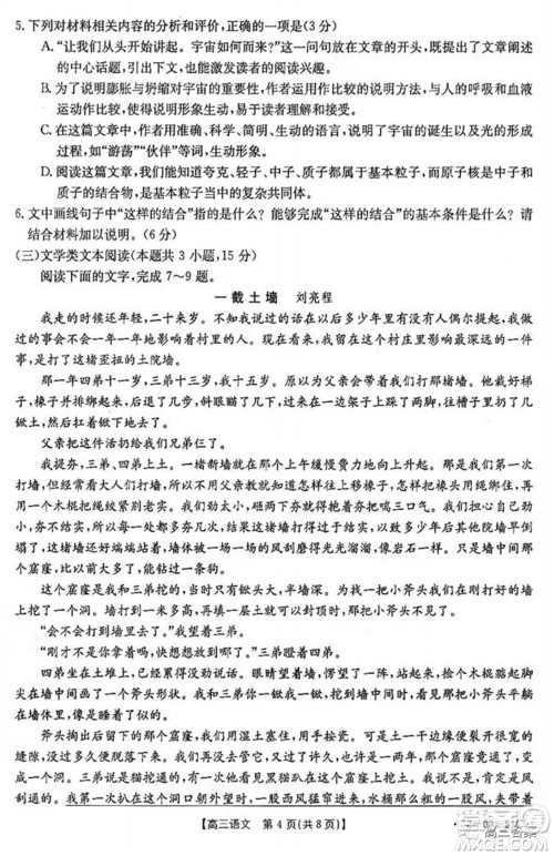 2022届四川金太阳高三10月联考语文试题及答案