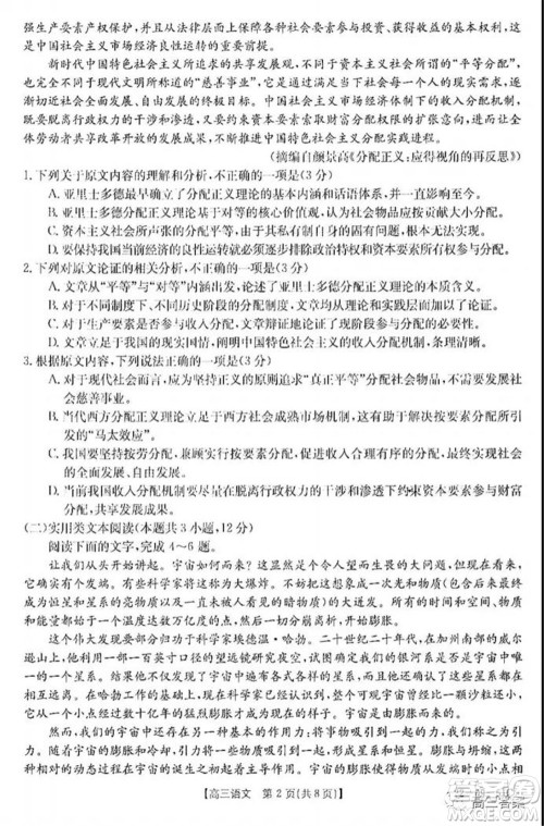 2022届四川金太阳高三10月联考语文试题及答案 2022届四川金太阳高三10月联考语文试题及答案