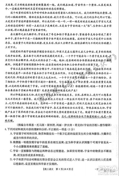 2022届四川金太阳高三10月联考语文试题及答案 2022届四川金太阳高三10月联考语文试题及答案