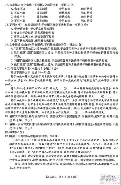 2022届四川金太阳高三10月联考语文试题及答案