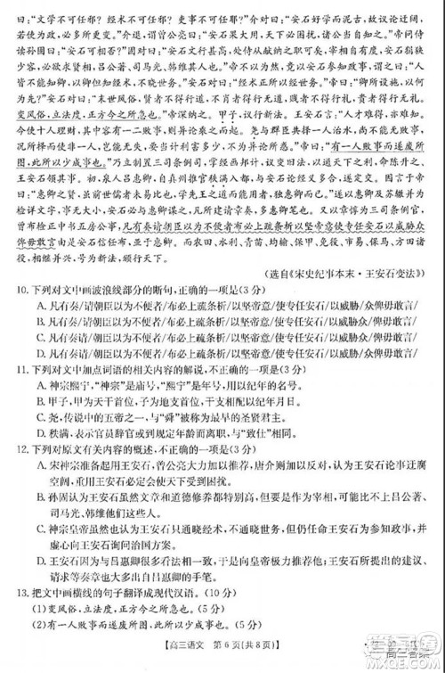 2022届四川金太阳高三10月联考语文试题及答案 2022届四川金太阳高三10月联考语文试题及答案