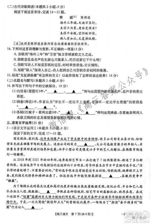 2022届四川金太阳高三10月联考语文试题及答案