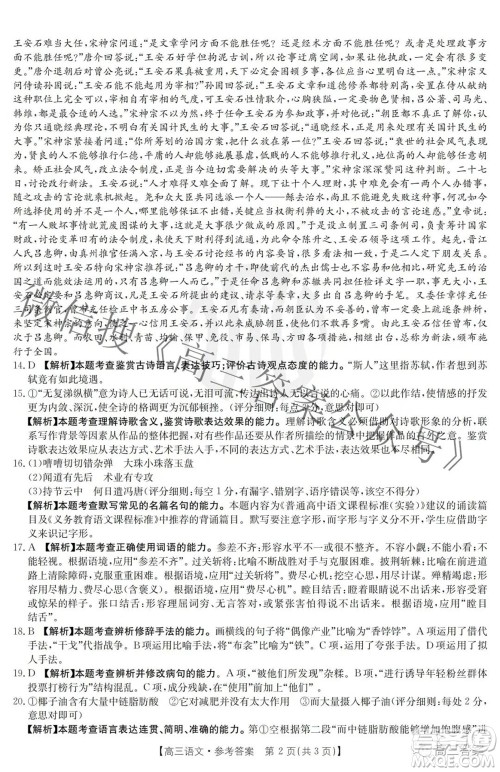 2022届四川金太阳高三10月联考语文试题及答案 2022届四川金太阳高三10月联考语文试题及答案