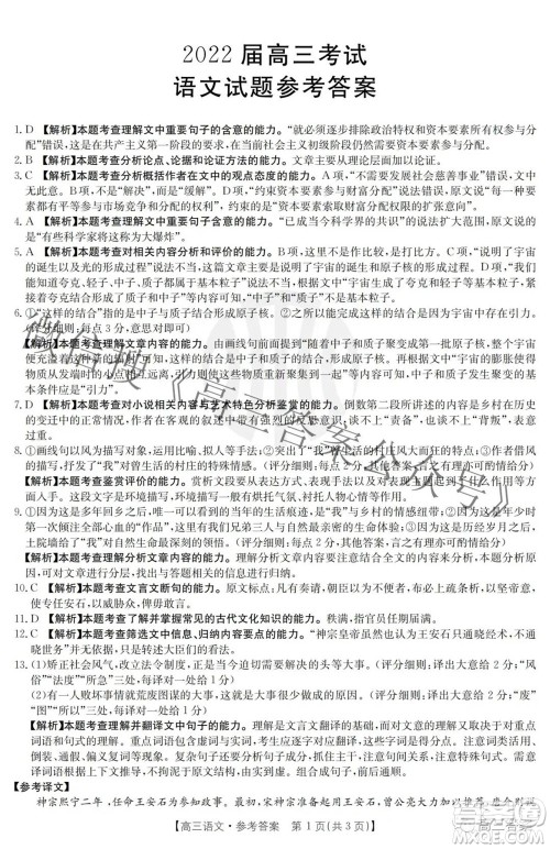 2022届四川金太阳高三10月联考语文试题及答案 2022届四川金太阳高三10月联考语文试题及答案