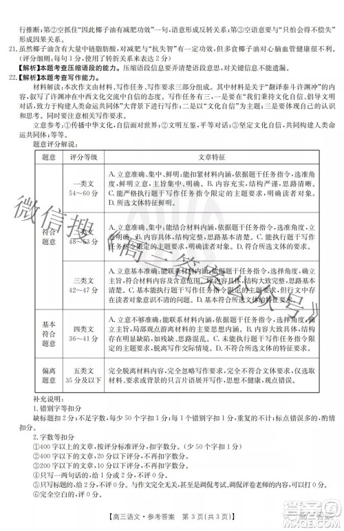 2022届四川金太阳高三10月联考语文试题及答案 2022届四川金太阳高三10月联考语文试题及答案