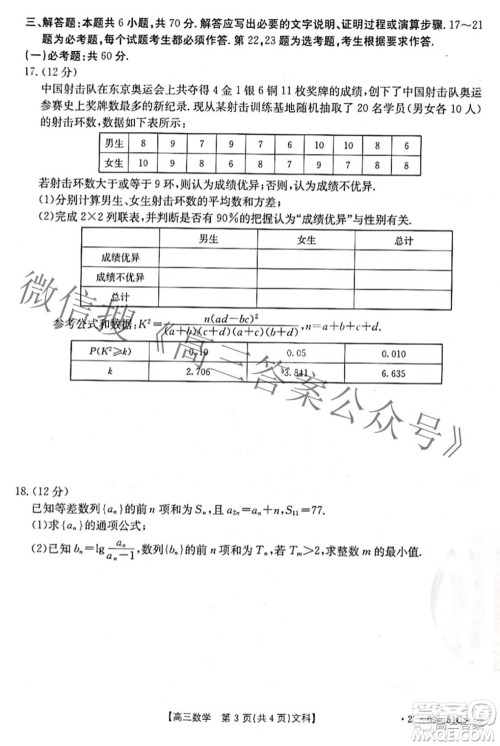 2022届四川金太阳高三10月联考文科数学试题及答案