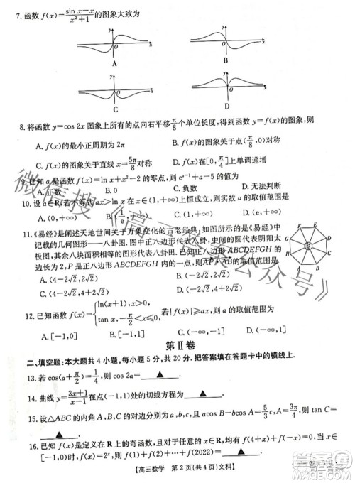 2022届四川金太阳高三10月联考文科数学试题及答案 2022届四川金太阳高三10月联考文科数学试题及答案