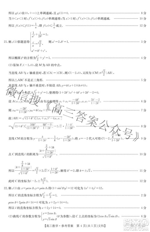 2022届四川金太阳高三10月联考文科数学试题及答案