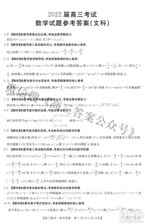 2022届四川金太阳高三10月联考文科数学试题及答案