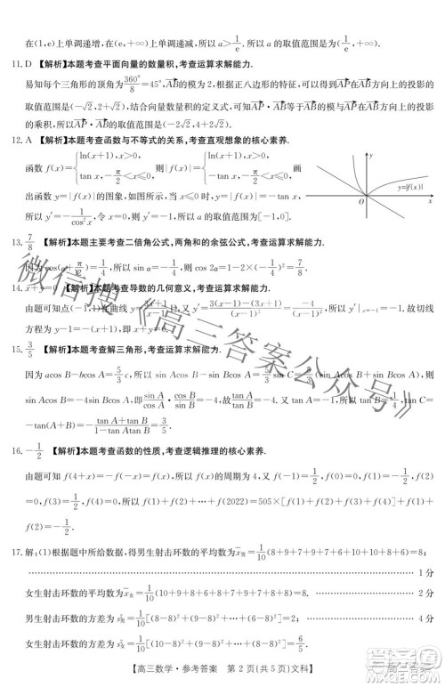 2022届四川金太阳高三10月联考文科数学试题及答案