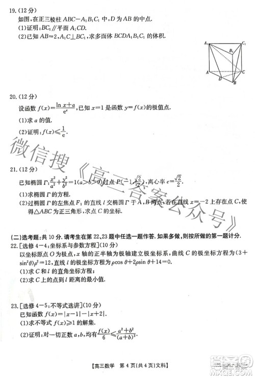 2022届四川金太阳高三10月联考文科数学试题及答案 2022届四川金太阳高三10月联考文科数学试题及答案