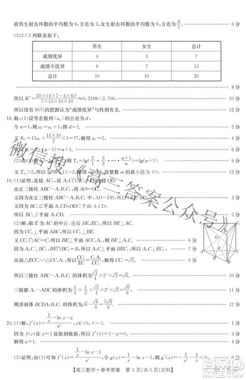 2022届四川金太阳高三10月联考文科数学试题及答案