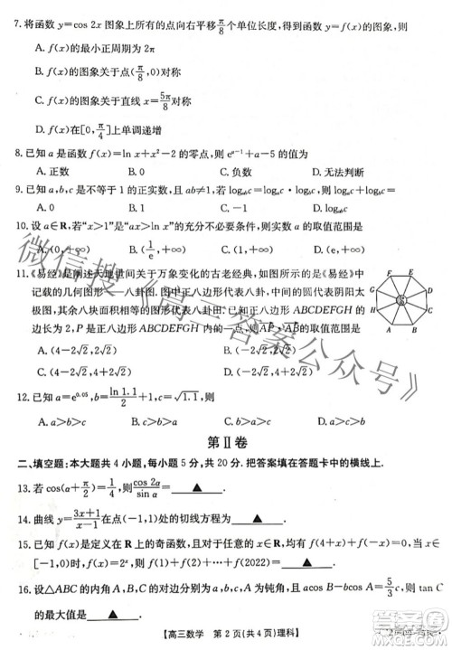 2022届四川金太阳高三10月联考理科数学试题及答案