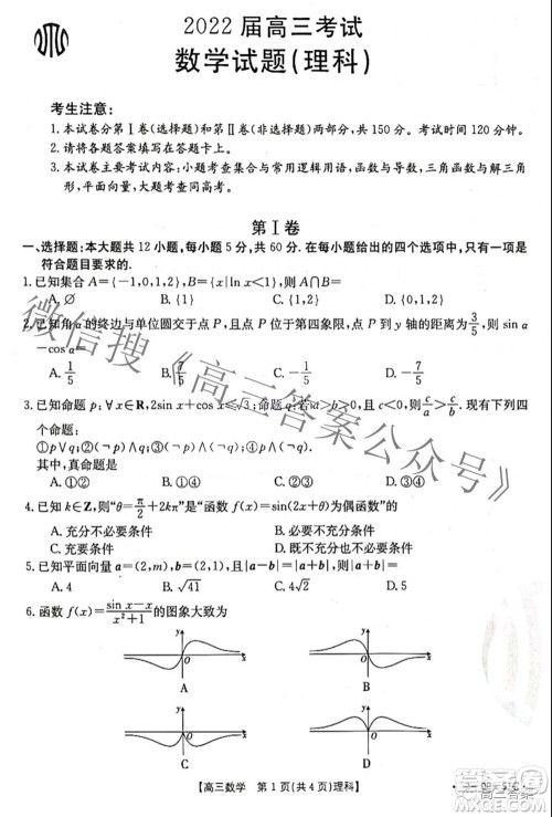 2022届四川金太阳高三10月联考理科数学试题及答案