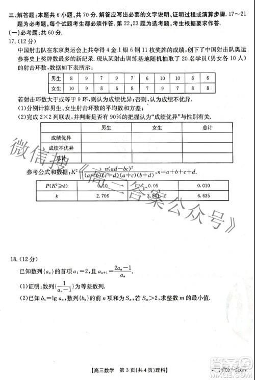 2022届四川金太阳高三10月联考理科数学试题及答案