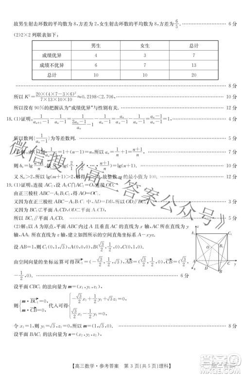 2022届四川金太阳高三10月联考理科数学试题及答案