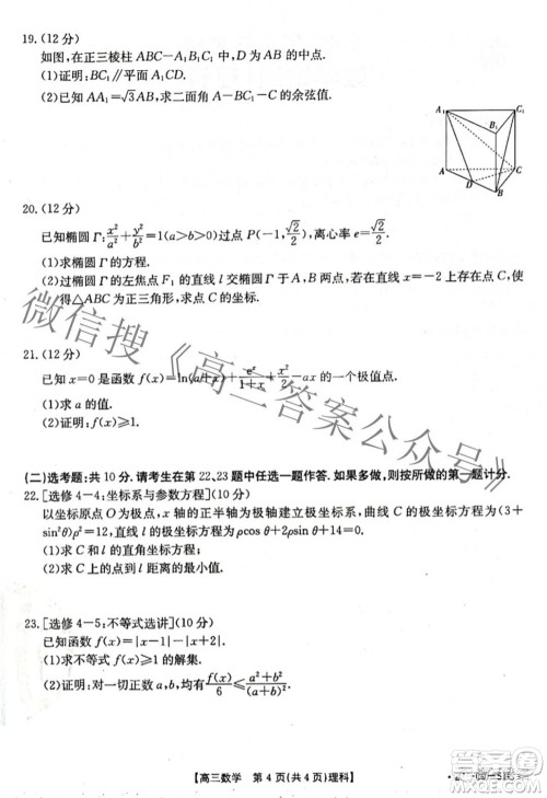 2022届四川金太阳高三10月联考理科数学试题及答案