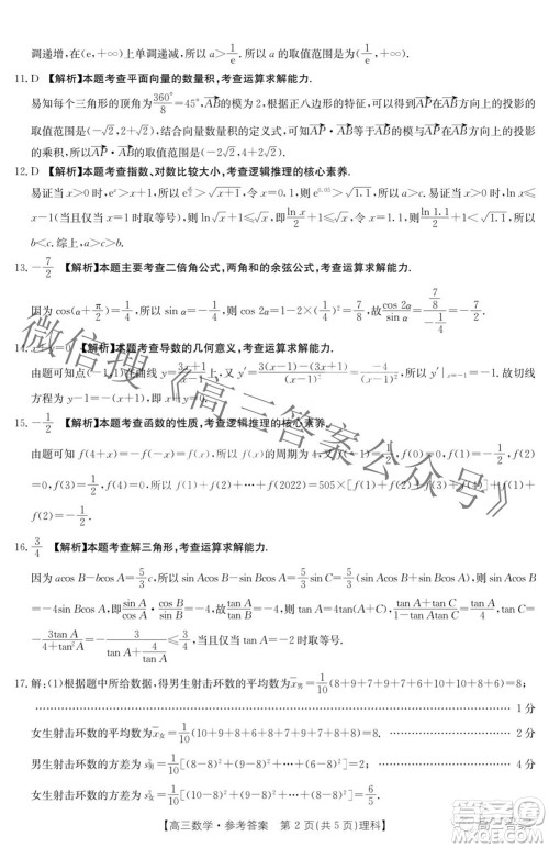 2022届四川金太阳高三10月联考理科数学试题及答案