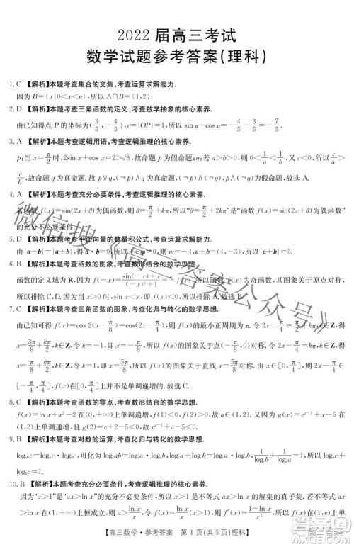 2022届四川金太阳高三10月联考理科数学试题及答案