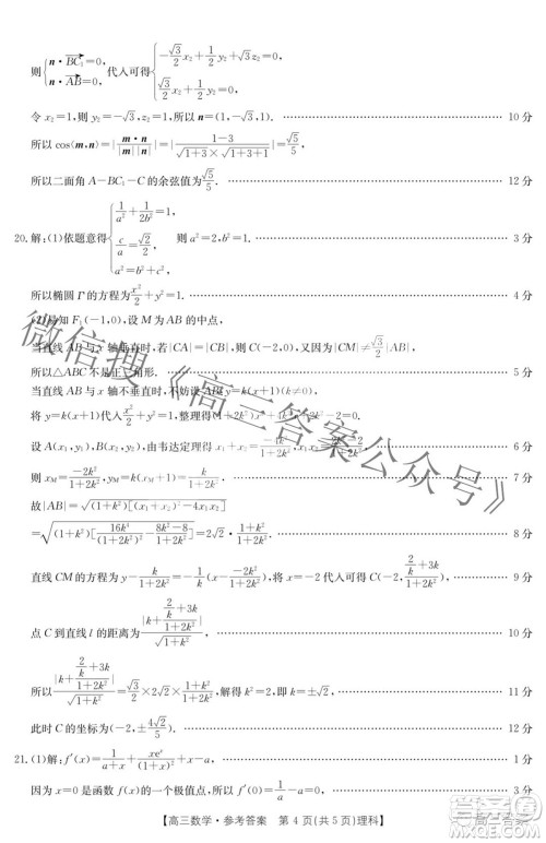 2022届四川金太阳高三10月联考理科数学试题及答案