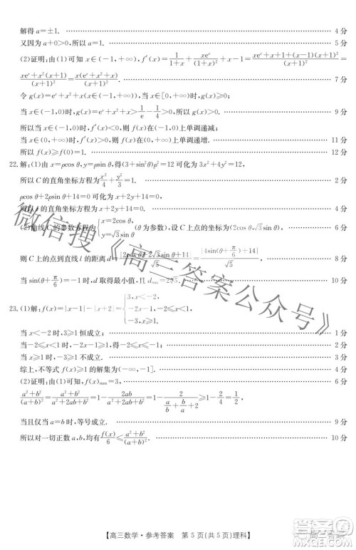 2022届四川金太阳高三10月联考理科数学试题及答案