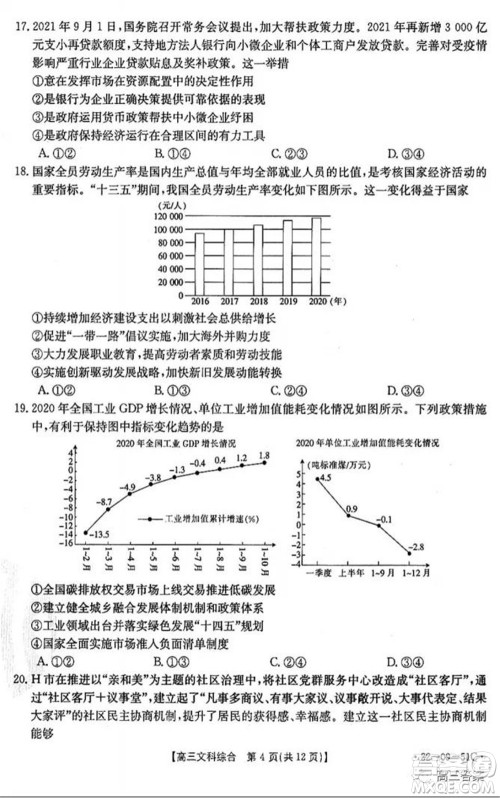 2022届四川金太阳高三10月联考文科综合试题及答案