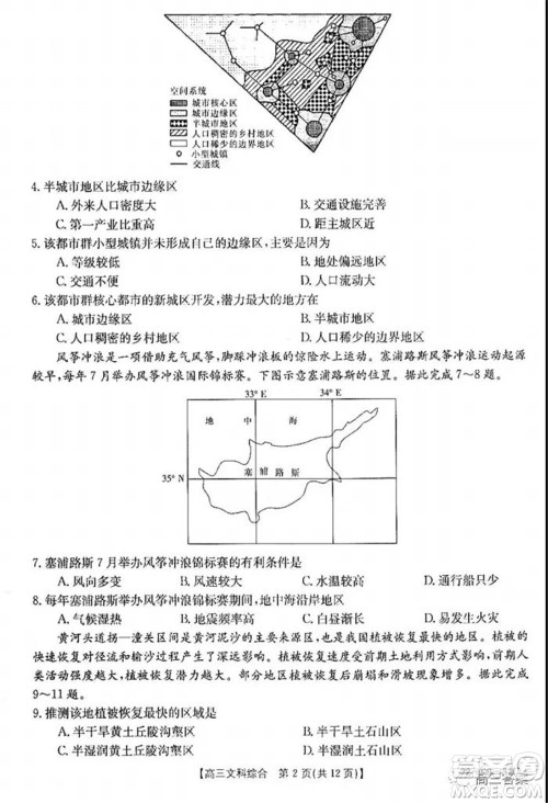 2022届四川金太阳高三10月联考文科综合试题及答案