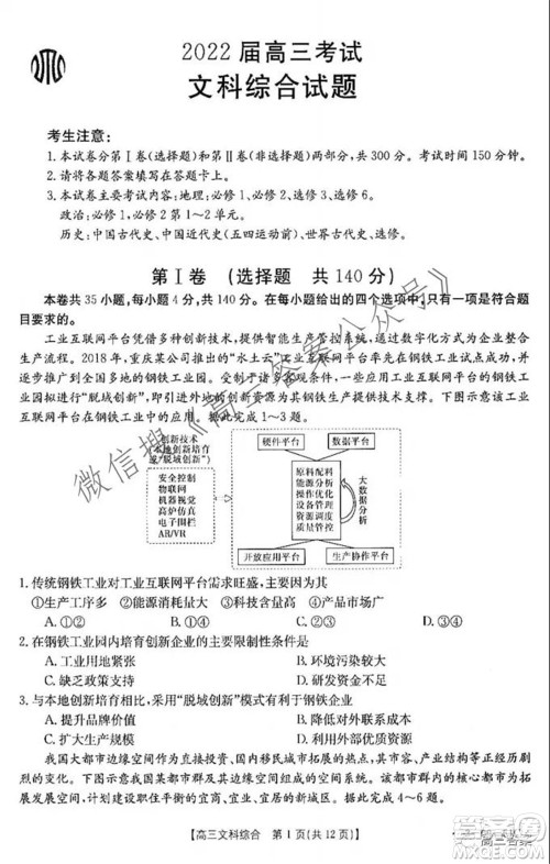 2022届四川金太阳高三10月联考文科综合试题及答案