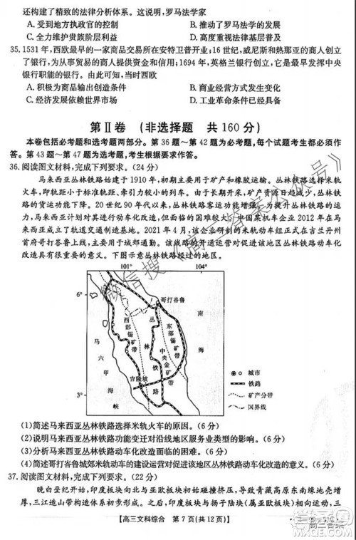 2022届四川金太阳高三10月联考文科综合试题及答案