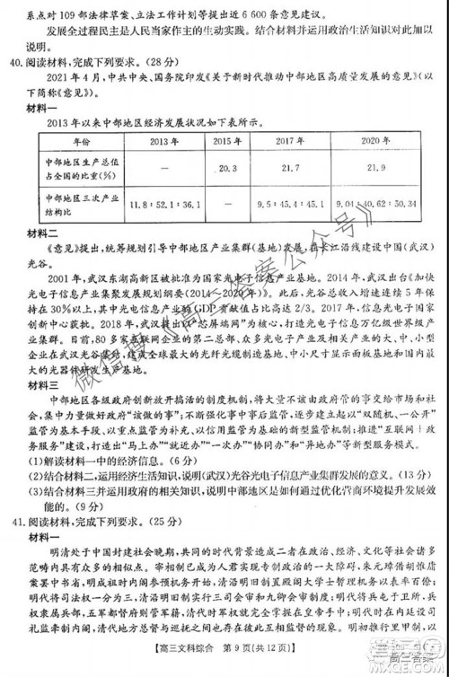 2022届四川金太阳高三10月联考文科综合试题及答案