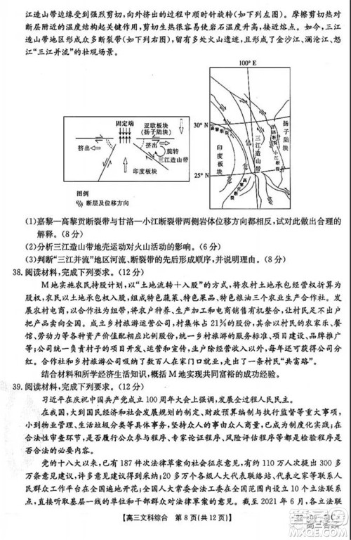 2022届四川金太阳高三10月联考文科综合试题及答案