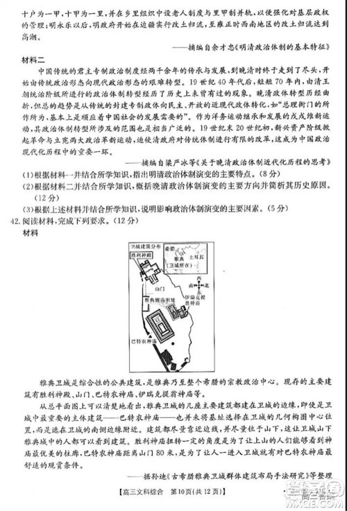 2022届四川金太阳高三10月联考文科综合试题及答案