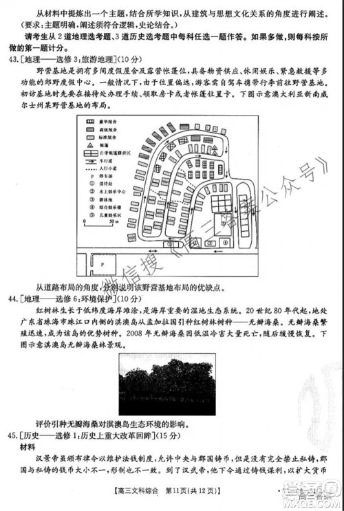 2022届四川金太阳高三10月联考文科综合试题及答案