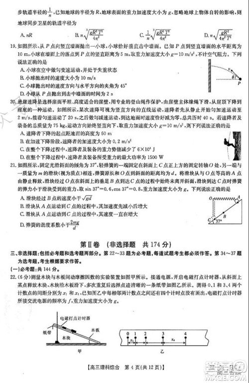 2022届四川金太阳高三10月联考理科综合试题及答案