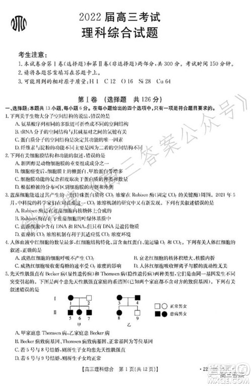 2022届四川金太阳高三10月联考理科综合试题及答案