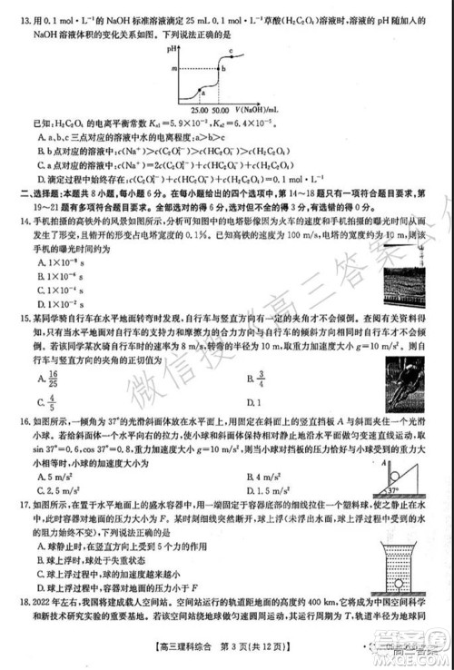 2022届四川金太阳高三10月联考理科综合试题及答案