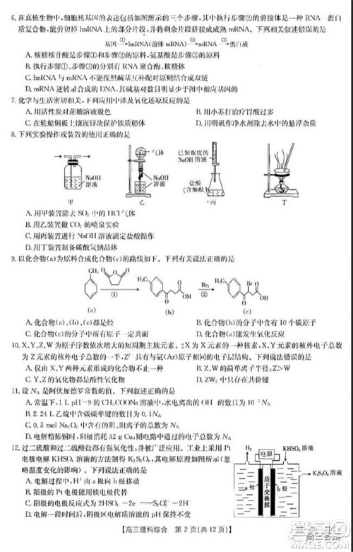 2022届四川金太阳高三10月联考理科综合试题及答案