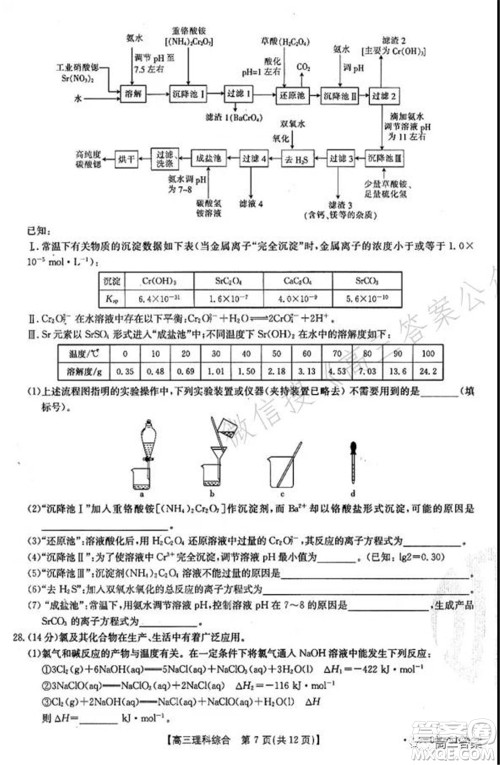 2022届四川金太阳高三10月联考理科综合试题及答案