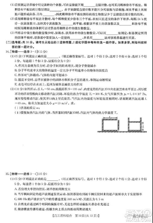 2022届四川金太阳高三10月联考理科综合试题及答案