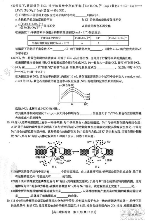 2022届四川金太阳高三10月联考理科综合试题及答案