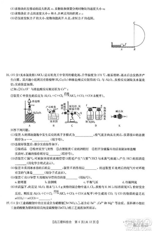 2022届四川金太阳高三10月联考理科综合试题及答案