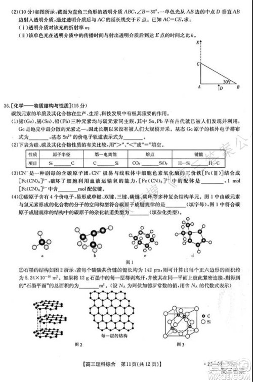 2022届四川金太阳高三10月联考理科综合试题及答案