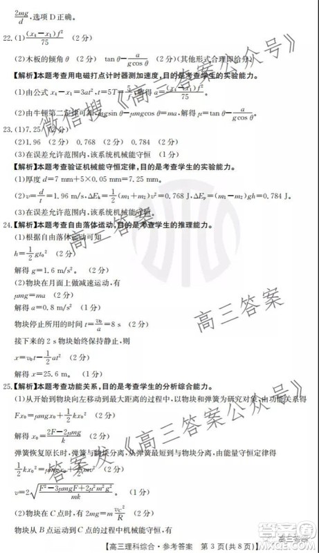 2022届四川金太阳高三10月联考理科综合试题及答案