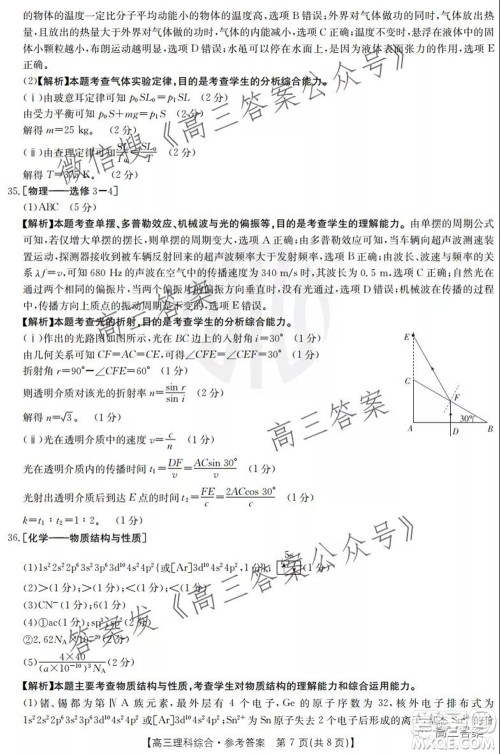 2022届四川金太阳高三10月联考理科综合试题及答案