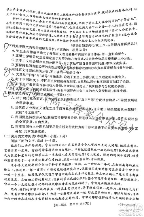 2022届西南四省金太阳高三10月联考语文试题及答案 2022届西南四省金太阳高三10月联考语文试题及答案